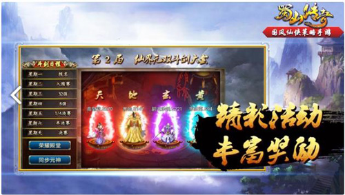 蜀山传奇九游版5