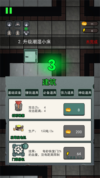 猛鬼宿舍模拟器无限金币破解版5