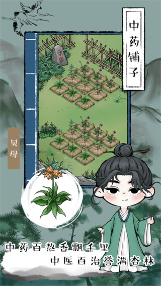 中药铺子最新破解版4