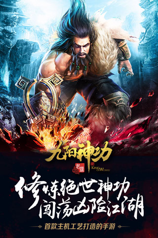 九阳神功起源九游版5