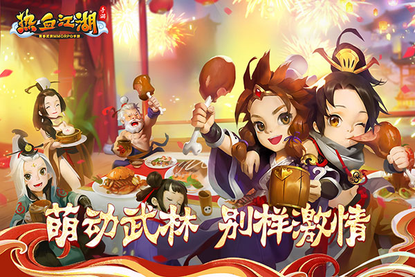 热血江湖破解版5