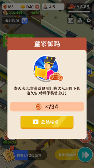 判案我贼溜破解版免广告版4