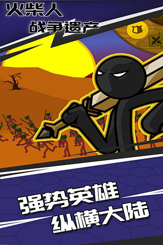 火柴人战争遗产测试版3