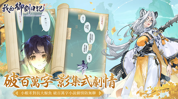 我的御剑日记台服2