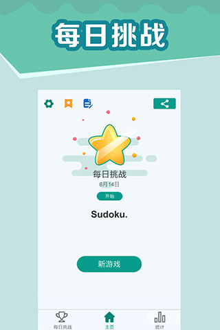 全民玩数独九游版2