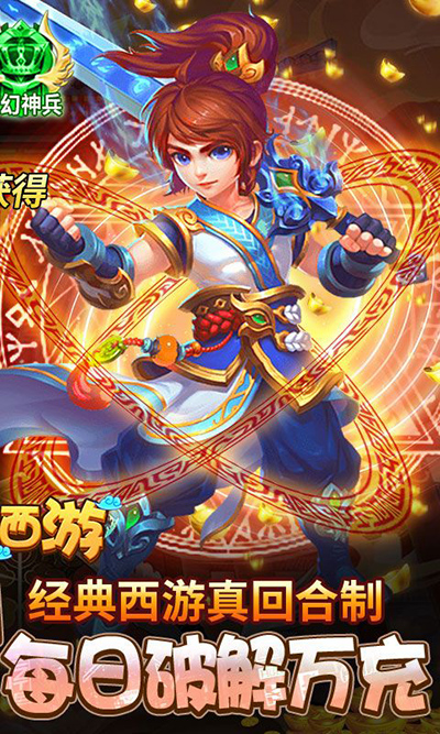 主宰西游5
