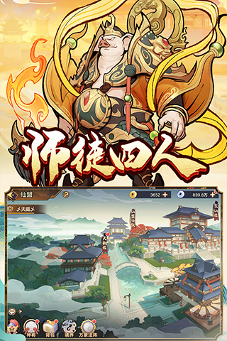 西游伏魔记九游版3