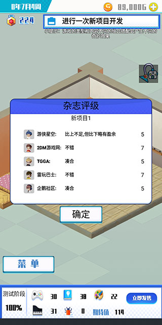 游戏公司模拟器破解版1