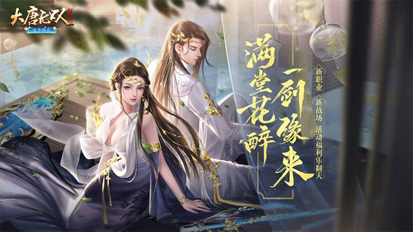 大唐无双手游网易版3