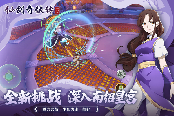仙剑奇侠传移动版华为版2