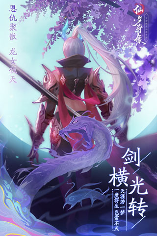 仙梦奇缘微信版4