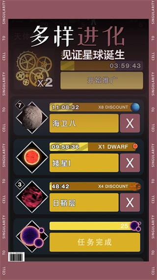 从细胞到奇点破解版2023最新版4
