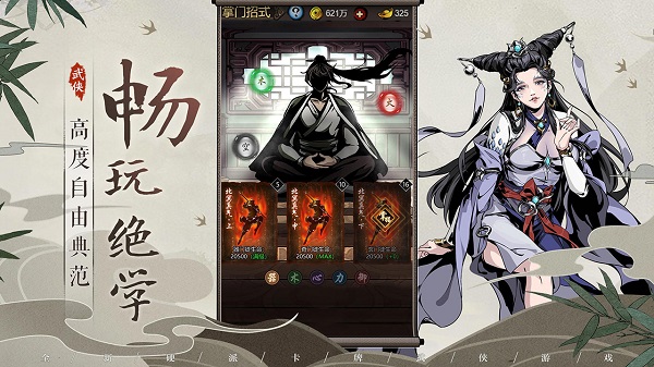 真武江湖手游官方版2