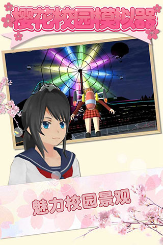 樱花校园模拟器无敌版20231