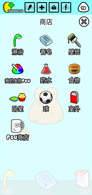 我的宠物POU破解版4