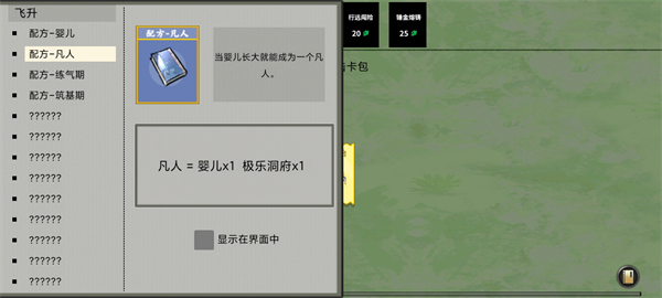 堆叠修仙记破解版4