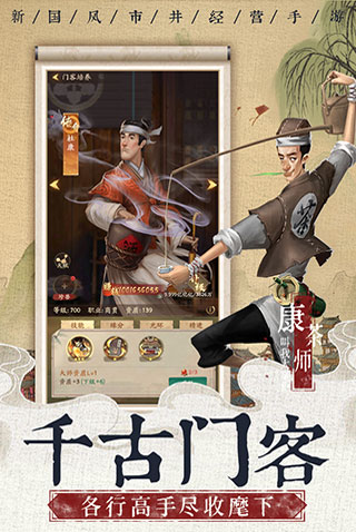 叫我大掌柜手游3