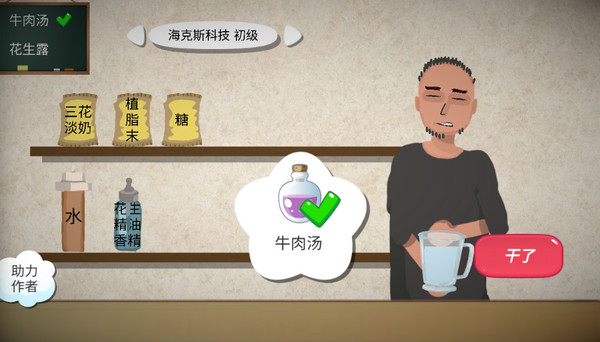 一勺三花淡奶模拟器3