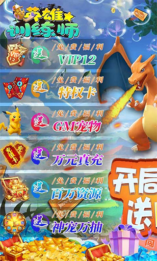 英雄训练师破解版免费充值版2
