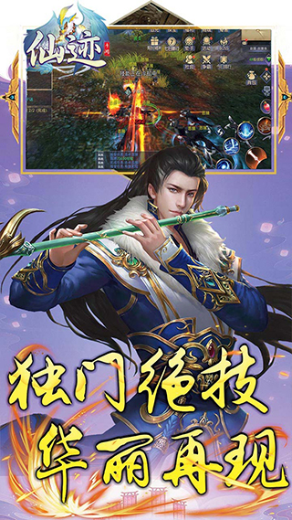 仙迹高爆版2
