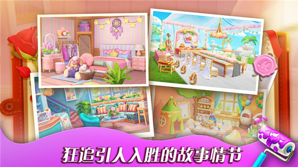 消消庄园破解版4