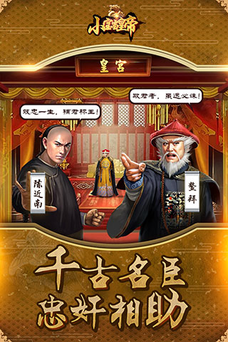 小宝当皇帝破解版3