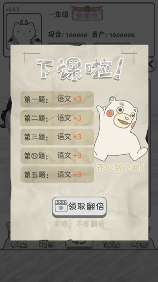 零花钱大作战3