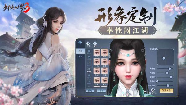 剑侠世界3焕新版3