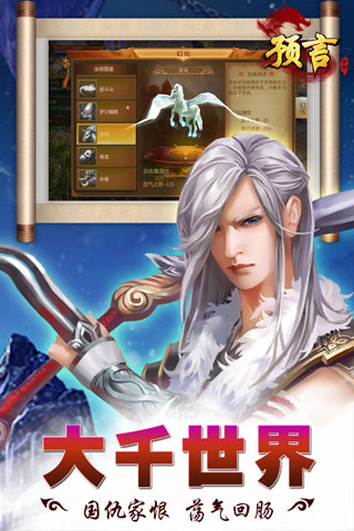 预言世界九游版3