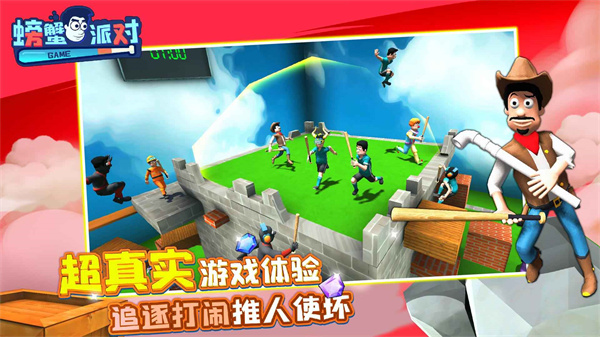 螃蟹派对联机版5