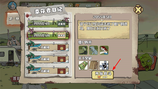 建筑工大战僵尸破解版1