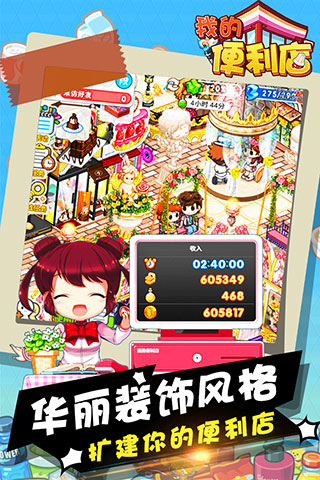我的便利店vivo版3
