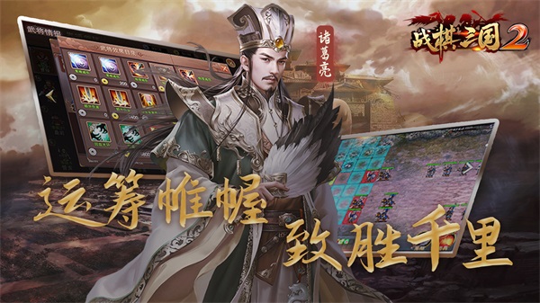 战棋三国2单机版1