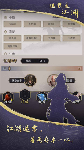 这就是江湖九游版3