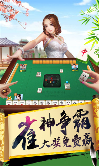 欢乐麻将升级版2