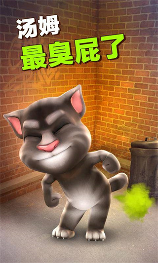 会说话的汤姆猫原始版1