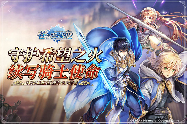 苍之骑士团2日服1