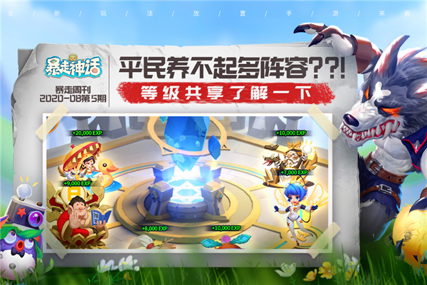 暴走神话红包版5