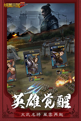 胡莱三国23