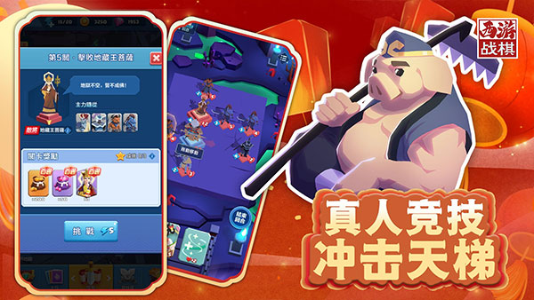 西游战棋无限钻石金币版4