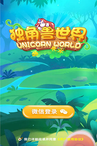 独角兽世界5