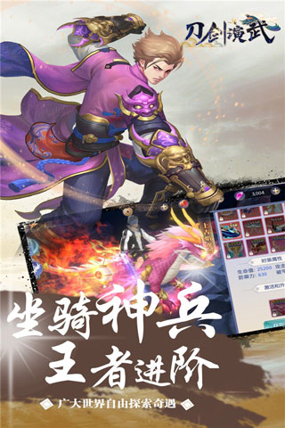 刀剑演武百度版2