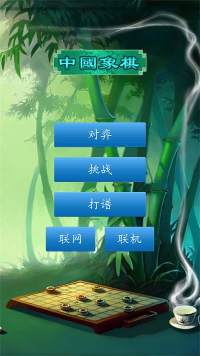 中国象棋经典版1