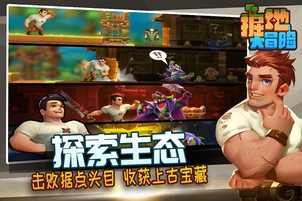 掘地大冒险1