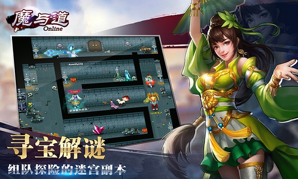 魔与道ol官方正版1
