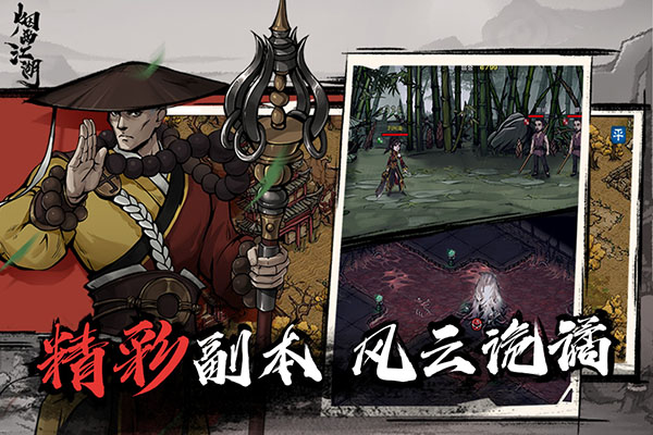 烟雨江湖变态版5