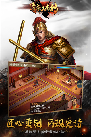 隋唐英杰传内购破解版5