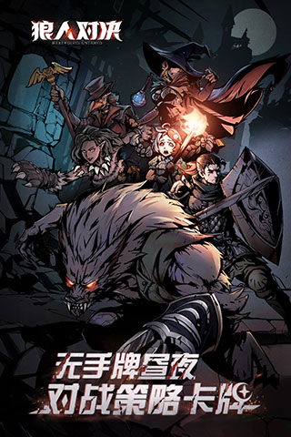 狼人对决测试版5