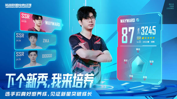 英雄联盟电竞经理小米版3