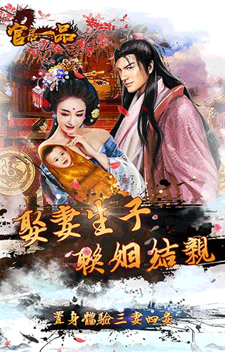 官居一品正版手游4